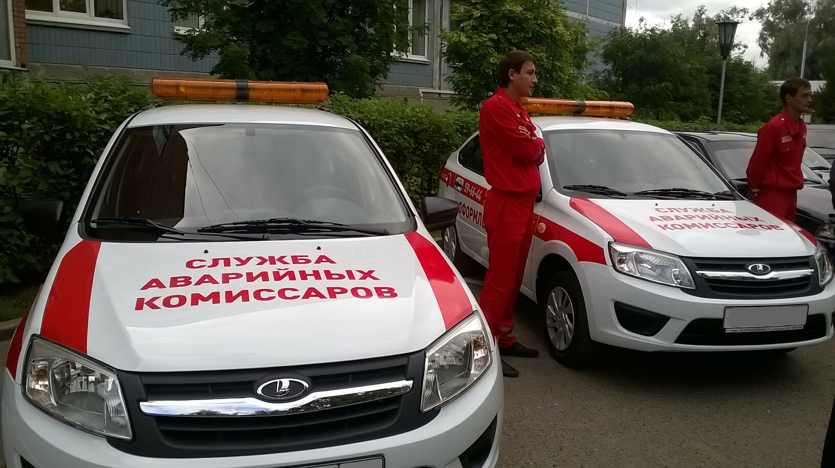 Фото службы аварийных комиссаров